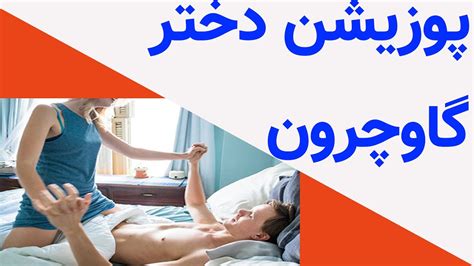 پوزیشن کابویی|روش‌های آمیزش جنسی